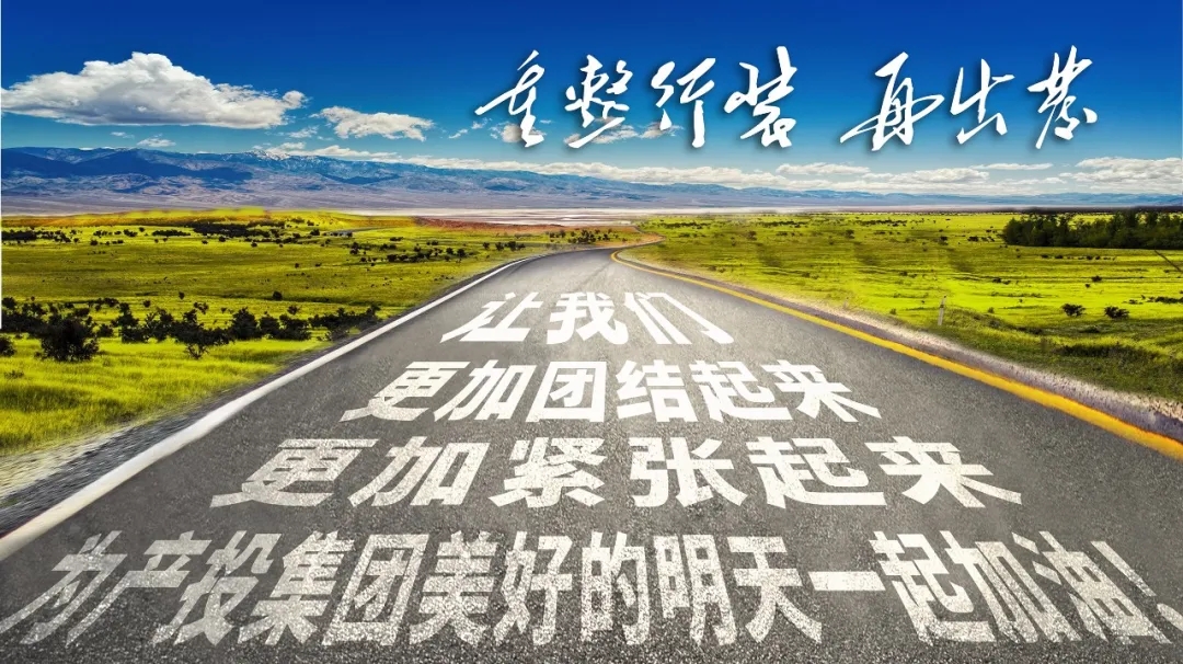 重整行装再出发——U8国际集团召开改革重组动员会议(图23) 重整行装再出发——U8国际集团召开改革重组动员会议(图23)