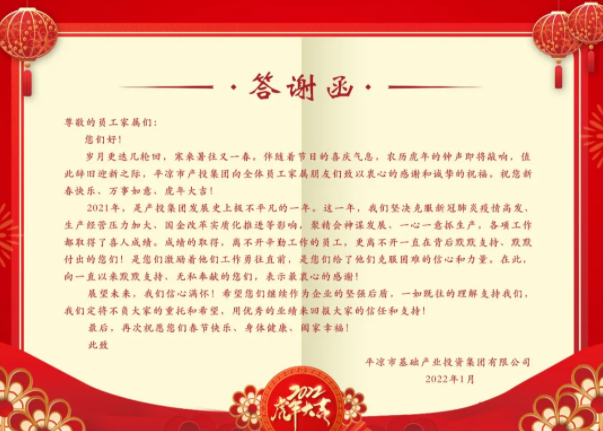 U8国际集团召开2021年度员工家属答谢会(图2) U8国际集团召开2021年度员工家属答谢会(图2)