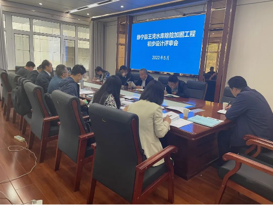 U8国际集团泾东设计公司参与静宁县王湾水库除险加固工程评审(图3) U8国际集团泾东设计公司参与静宁县王湾水库除险加固工程评审(图3)