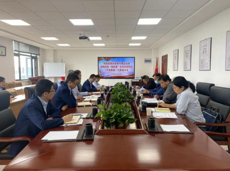 市政府国资委督导U8国际集团国企改革三年行动“回头看”工作完成情况(图1) 市政府国资委督导U8国际集团国企改革三年行动“回头看”工作完成情况(图1)