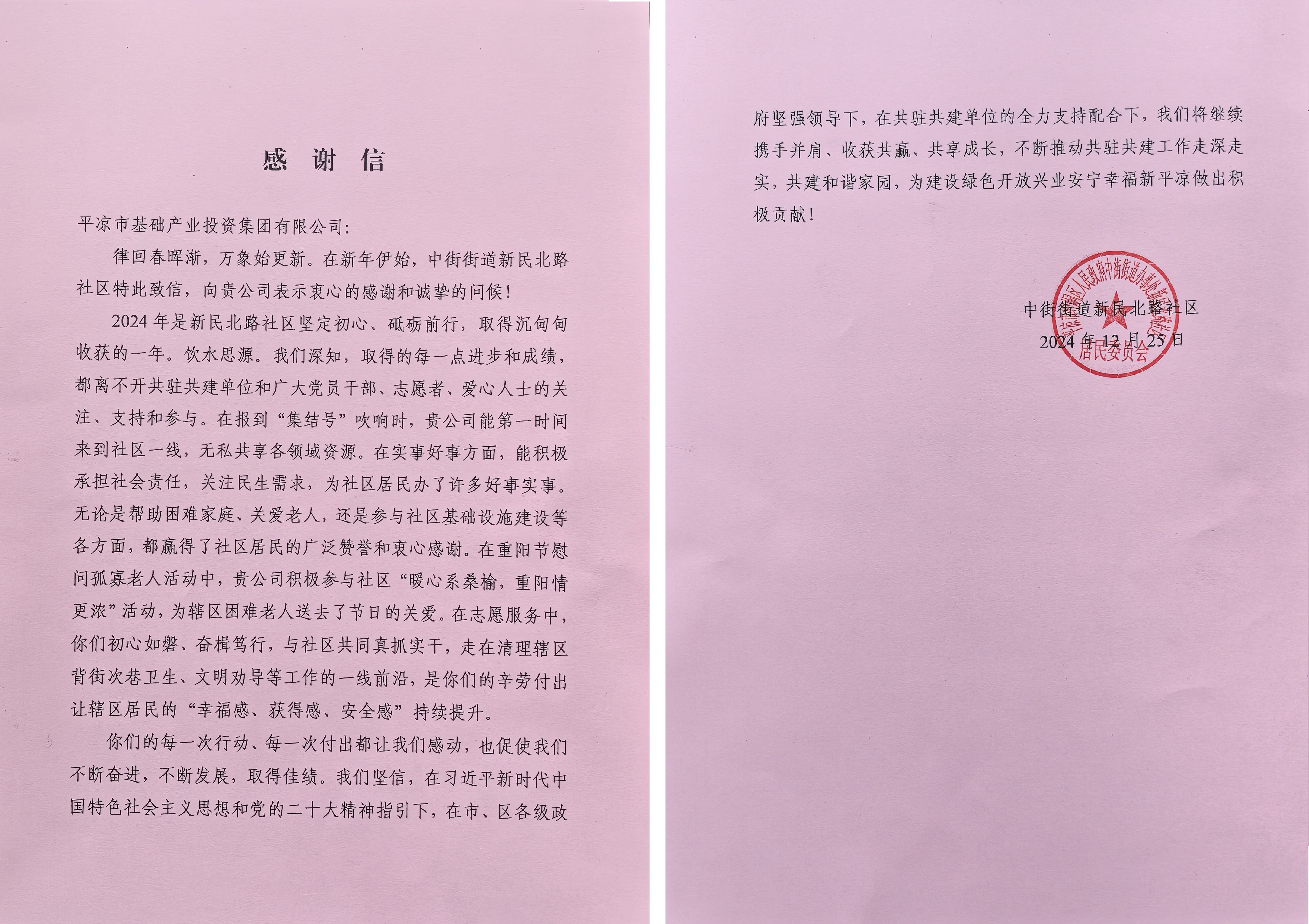 喜报!U8国际集团荣获包抓共建先进单位(图2) 喜报!U8国际集团荣获包抓共建先进单位(图2)